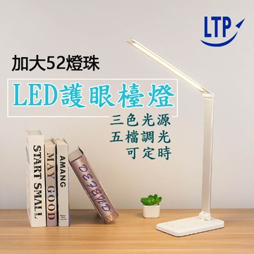ltpled可定時3色5段led觸控式檯燈