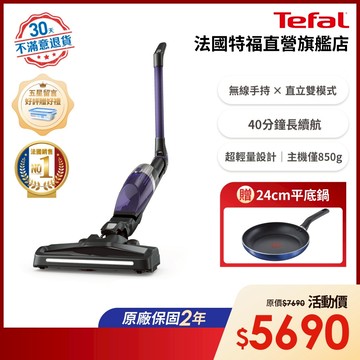 Tefal 法國特福 二合一無線輕量吸塵器 X-Trem Compact【30天無條件退貨】【買就送24cm平底鍋】