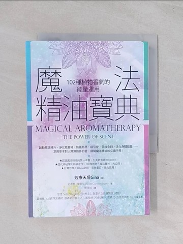 【書寶二手書T1／美容_Q6B】魔法精油寶典-102種植物香氣的能量運用_史考特‧康寧罕