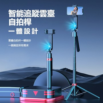 藍牙自拍桿 四腳架 手持穩定器360° 跟拍雲臺 適用手機 直播落地支架 旋轉雲臺 AI手勢控制 攝影神器 直播神器