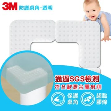 【3M】 兒童安全防護桌角9913-透明