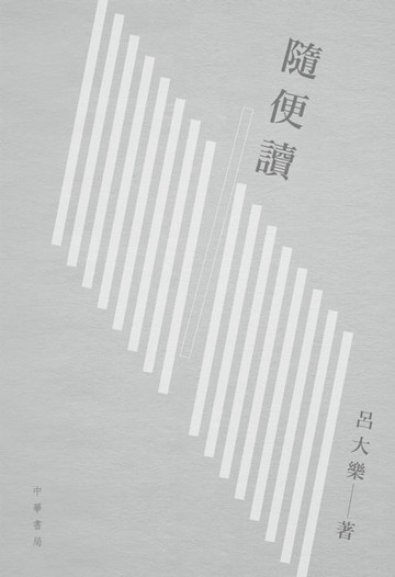 【電子書】隨便讀