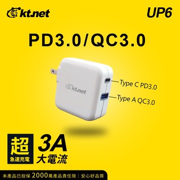KTNET UP6 PD旅行兩用充電器 TYPEC+QC3.0 45W-白