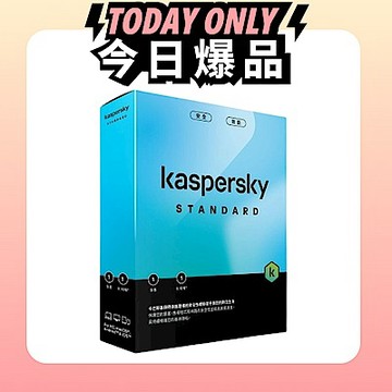爆品買一送一[盒裝版]卡巴斯基 標準版 (1台電腦/1年授權)