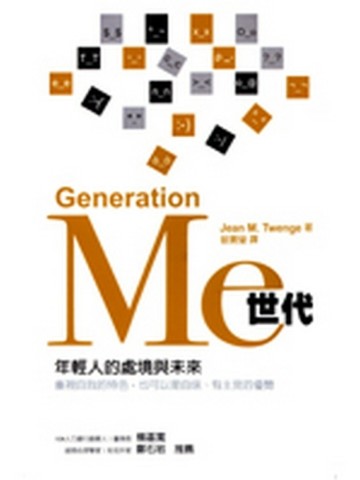 Me世代—年輕人的處境與未來[二手書_普通]