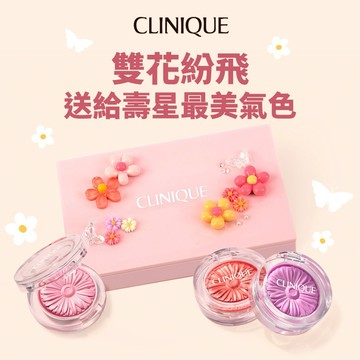 【CLINIQUE 倩碧】小花腮紅雙色盤🌸 收禮者自選色號💕  生日禮物 送女友禮物推薦『LINE禮物獨家』