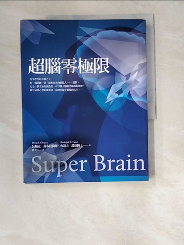 【書寶二手書T2／心理_R4Z】超腦零極限_狄帕克．喬布拉
