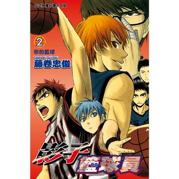 影子籃球員 (2)_Readmoo 讀墨電子書