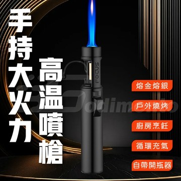 godimento 高效能噴火槍 手持式焊槍 多用途炙燒槍 甜點餐飲料理 戶外生火 金工焊接