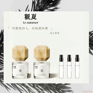 桃園出貨✨【崑崙煮雪】tosummer觀夏小樣崑崙煮雪清新ins自制復刻香氛