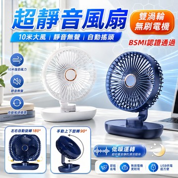 【保固一年+台灣出貨】桌面自動搖頭風扇 循環風扇 風扇 製冷風扇 手持風扇 電風扇 USB風扇 小電扇 風扇