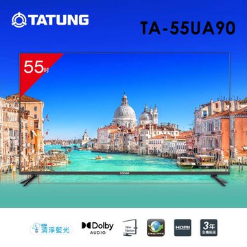 【TATUNG大同】55吋4K顯示器 TA-55UA90 含標準安裝