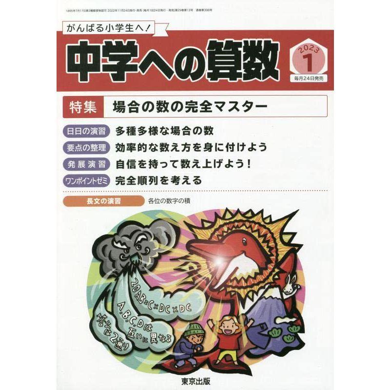 中学への算数 2023年 01 月号 雑誌