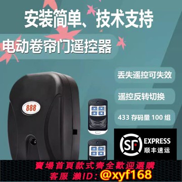 {可打統編 保固一年}卷簾門控制器 電動卷閘車庫門遙控器外掛鏈條電機接收通用888全套