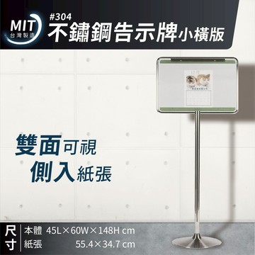 台灣製造｜不鏽鋼告示牌－小橫版｜佈告欄 展示架 型錄架 公佈欄