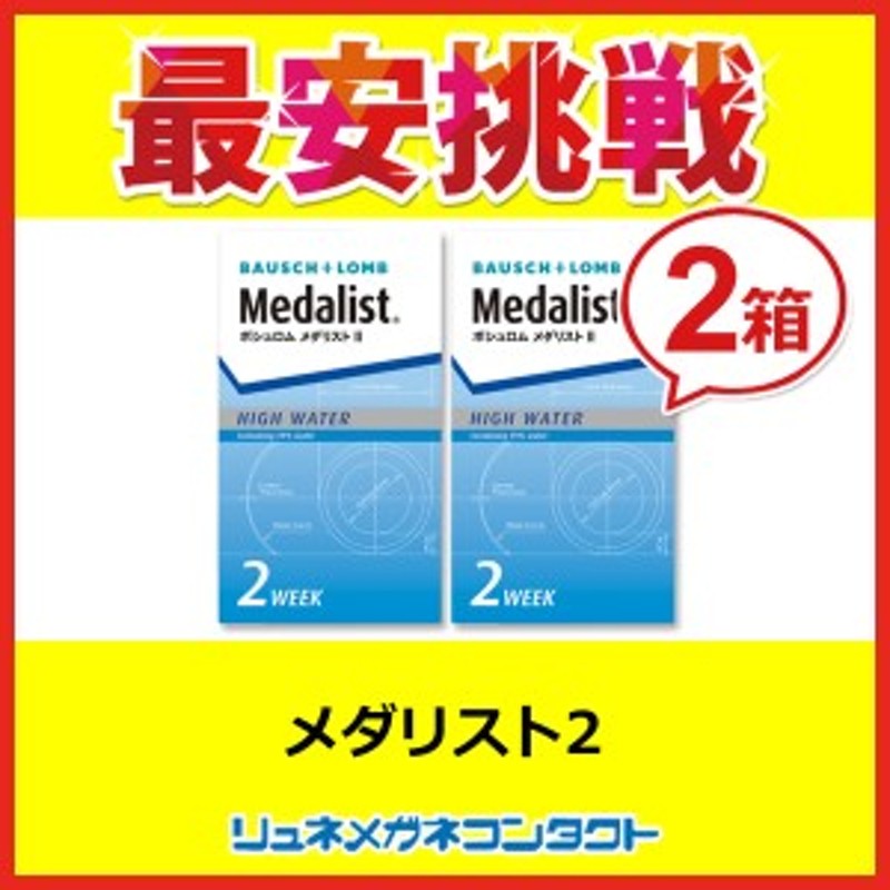 予約受付中】 送料無料 4箱 メダリスト2 4箱セット 1箱6枚入り 2週間使い捨て 2ウィーク ツーウィーク 2week メダリスト ボシュロム  コンタクト コンタクトレンズ クリアレンズ qdtek.vn