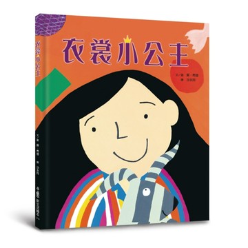 衣裳小公主（三版）[二手書_良好]