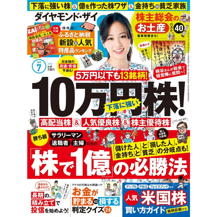 ダイヤモンドZAi 2015年7月号 電子書籍版   ダイヤモンドZAi編集部