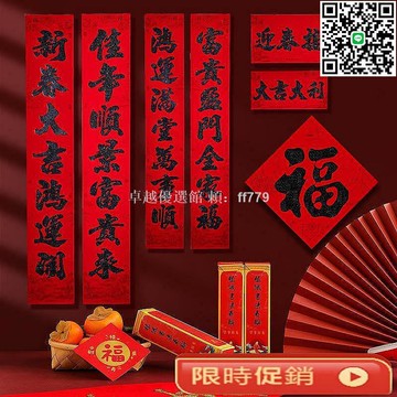 【卓越優選館】2025新款蛇年過年春聯 植絨對聯福字 農村大門家用新春裝飾 新年春節布置 創意賀年