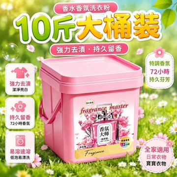 😍新款💫台灣出貨💫香水香氛桶裝洗衣粉裝大持久留香強力去污家用寶寶皁粉特惠