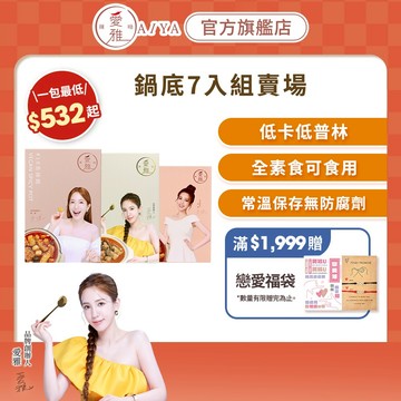 【愛雅辣呦】18香辣鍋(1000g/盒)x7 任選口味 不含蘇丹紅 秘製18香暖胃不上火 無防腐劑 喝得安心