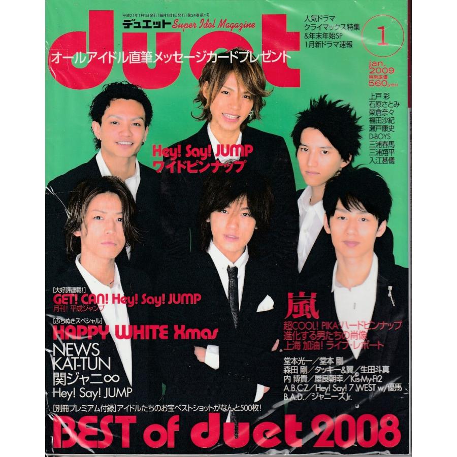 Duet　デュエット　2009年1月号　雑誌