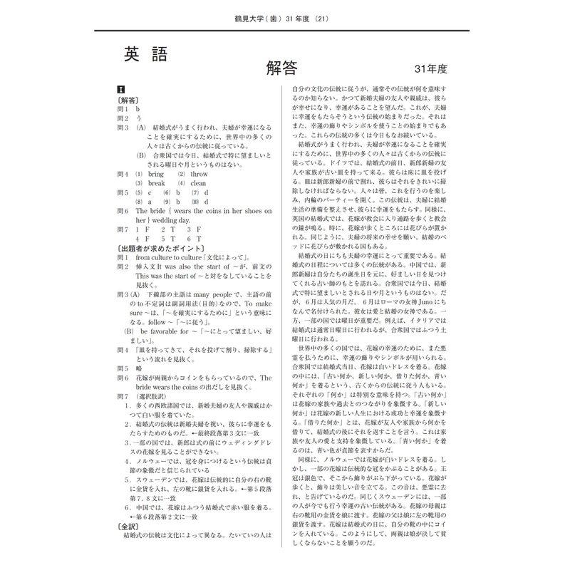 鶴見大学 (2023年度) (歯学部入試問題と解答)