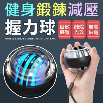 2026 新款 六代機械腕力球 自啟動腕力球 腕力球 離心球 扭力球 握力器 握力球 腕力訓練 手腕球 炫光款 握力器