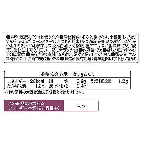 マルコメ フリーズドライ つきぢ田村 揚げ茄子 即席味噌汁 1食×10個