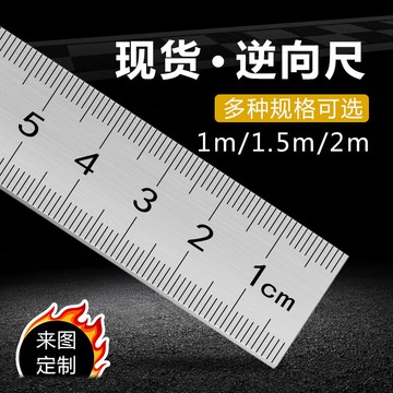 【可開發票】2米倒敘尺反向鋼尺1m逆向窄鋼板尺1.5m軟尺子機械標識刻度尺定做