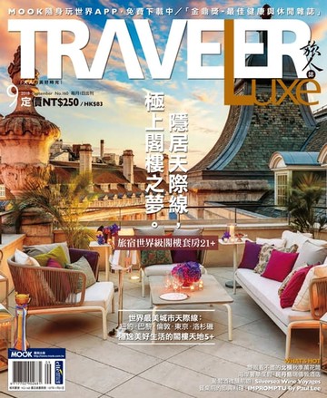【電子書】TRAVELER luxe旅人誌 09月號/2018 第160期