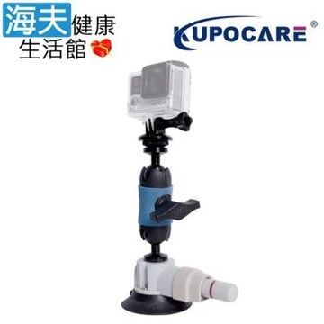 海夫健康生活館 kupocare GoPro吸盤支架 承重5公斤_KM-113