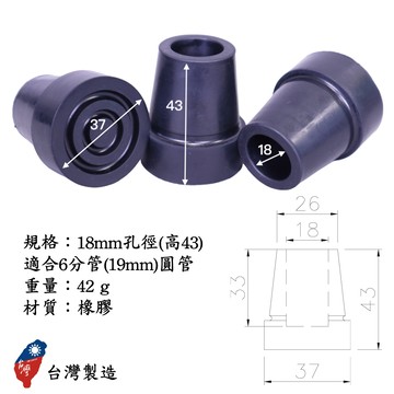 [好好杖] #D拐杖腳墊,手杖橡膠腳套,柺杖防滑腳墊,止滑腳套,保護套,老人拐杖-6分管/18mm 孔徑/黑色(4入裝) #1061.022