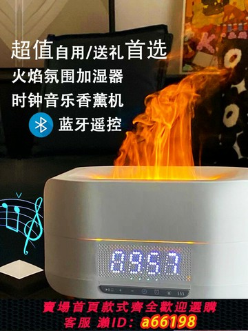 【台灣公司 可開發票】火焰藍牙加濕器音箱時鐘夜燈香薰帶音響一體家用靜音臥室芳香禮物