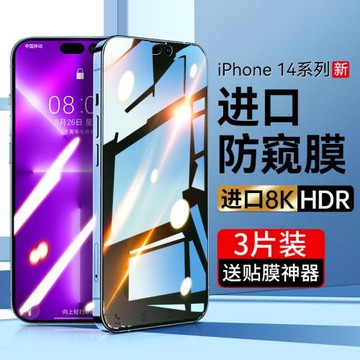 適用蘋果14鋼化膜iphone14promax防窺14pro全屏覆蓋14plus手機ip防窺膜max新款pm十四抗藍光防偷窺貼膜p保護