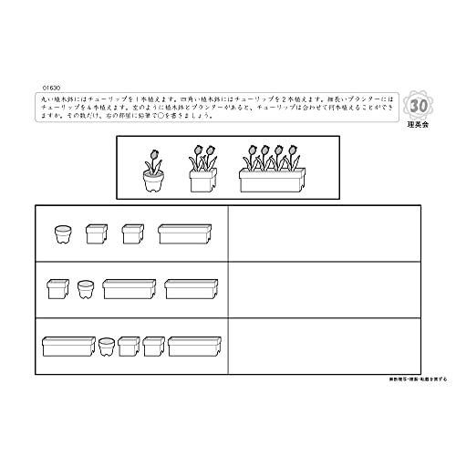 016 ばっちりくんドリル 数の比較・釣り合い(応用編) (理英会の家庭学習支援シリーズ)