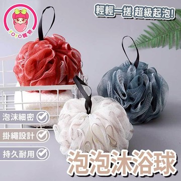 泡泡沐浴球  【60651】 台灣現貨 搓澡 起泡球 洗澡球 擦澡球 起泡 洗澡 擦背 可掛式 沐浴花 搓背 多色可選