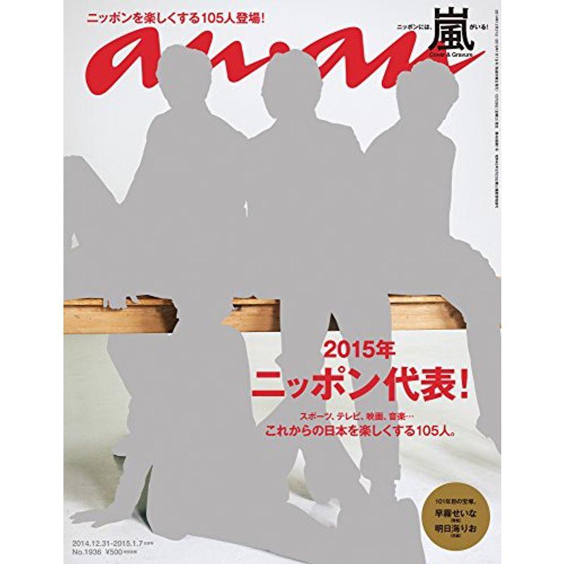 an・an (アン・アン) 2015年 7号 雑誌