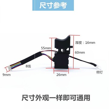 。江蘇無刷電動扳手調速開關2106鋰電扳手169開關通用維修配件