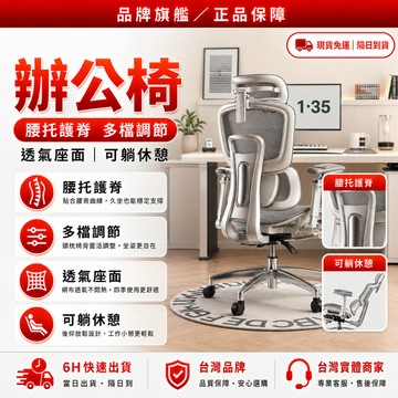 隔日達+免運 ✨獨家改版升級款 網椅辦公椅✨多維工學椅 人體工學椅 電腦椅 辦公椅 三區雙翼護腰 坐深調節 靠背調節
