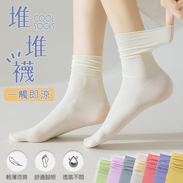 超值7雙組-清涼輕薄透氣堆堆襪(kdg-3924)