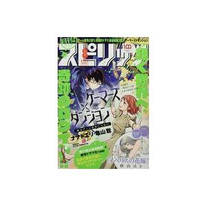 中古コミック雑誌 月刊!スピリッツ 2022年8月号