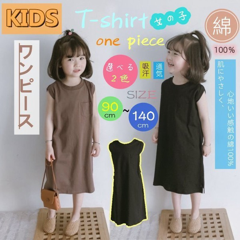 ロングtシャツワンピース キッズ ｔシャツ 子供服 ノースリーブ 膝下 マキシ 女の子 春夏 キッズワンピース チュニック 子供ドレス おしゃれ 通販 Lineポイント最大0 5 Get Lineショッピング