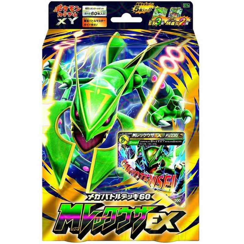 特価 新品即納 Tcg ポケモンカードゲームxy メガバトルデッキ60 メガレックウザex 通販 Lineポイント最大0 5 Get Lineショッピング