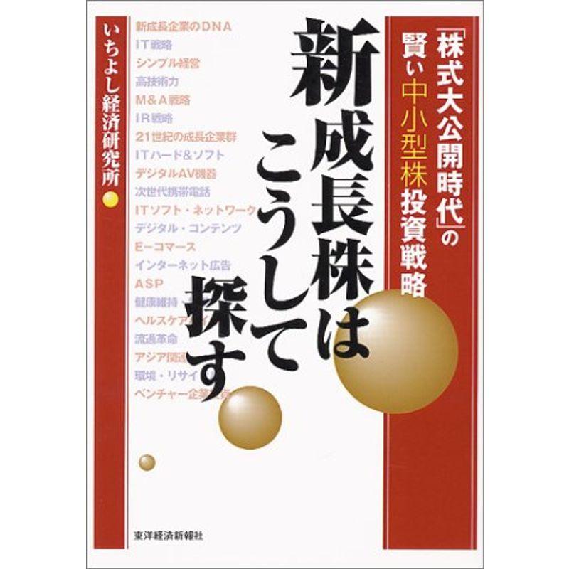 新成長株はこうして探す?「株式大公開時代」の賢い中小型株投資戦略