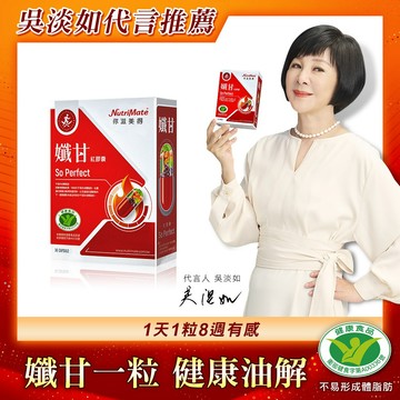 降體脂肪首選✨【你滋美得】孅甘 紅膠囊-30粒/盒-1盒(共30粒)(SHOPPING99)