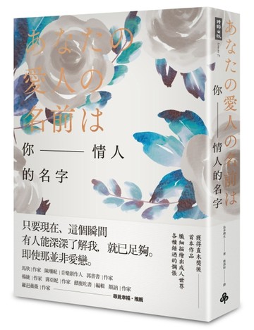 你情人的名字[二手書_良好]