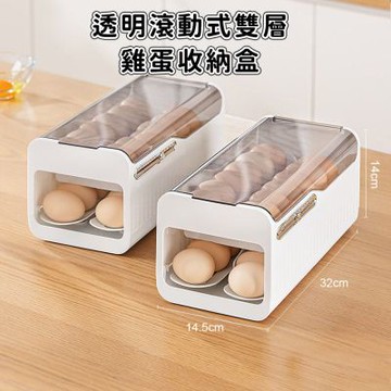 【好拾選物】透明滾動式雙層雞蛋收納盒 32*14.5*14cm-2入組
