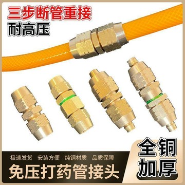 🏆臺灣熱賣好物🏆农用打药管免压接头打药机高压管爆管修复接头纯铜打药泵接头快速 一體式/可拆卸 三膠四線爆管修複接頭純銅