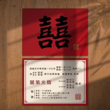 喜帖 長輩帖 質感囍帖 少量喜帖 明信片喜帖 傳統格式-囍
